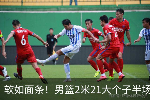 软如面条！男篮2米21大个子半场0板全场0分，球迷：凭什么不带周琦？